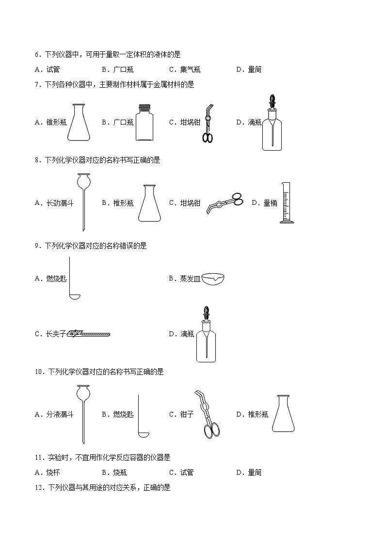 1.3.1 走进化学实验室（1） 2022-2023学年九年级化学同步备课系列（人教版）· 课件练习02