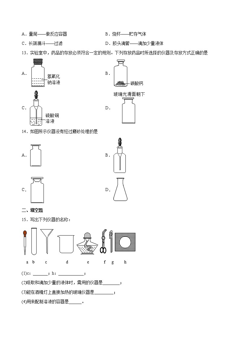 1.3.1 走进化学实验室（1） 2022-2023学年九年级化学同步备课系列（人教版）· 课件练习03