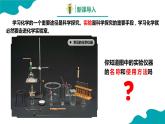 1.3.1 走进化学实验室（1） 2022-2023学年九年级化学同步备课系列（人教版）· 课件练习