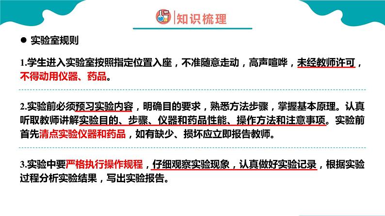 1.3.1 走进化学实验室（1） 2022-2023学年九年级化学同步备课系列（人教版）· 课件练习05