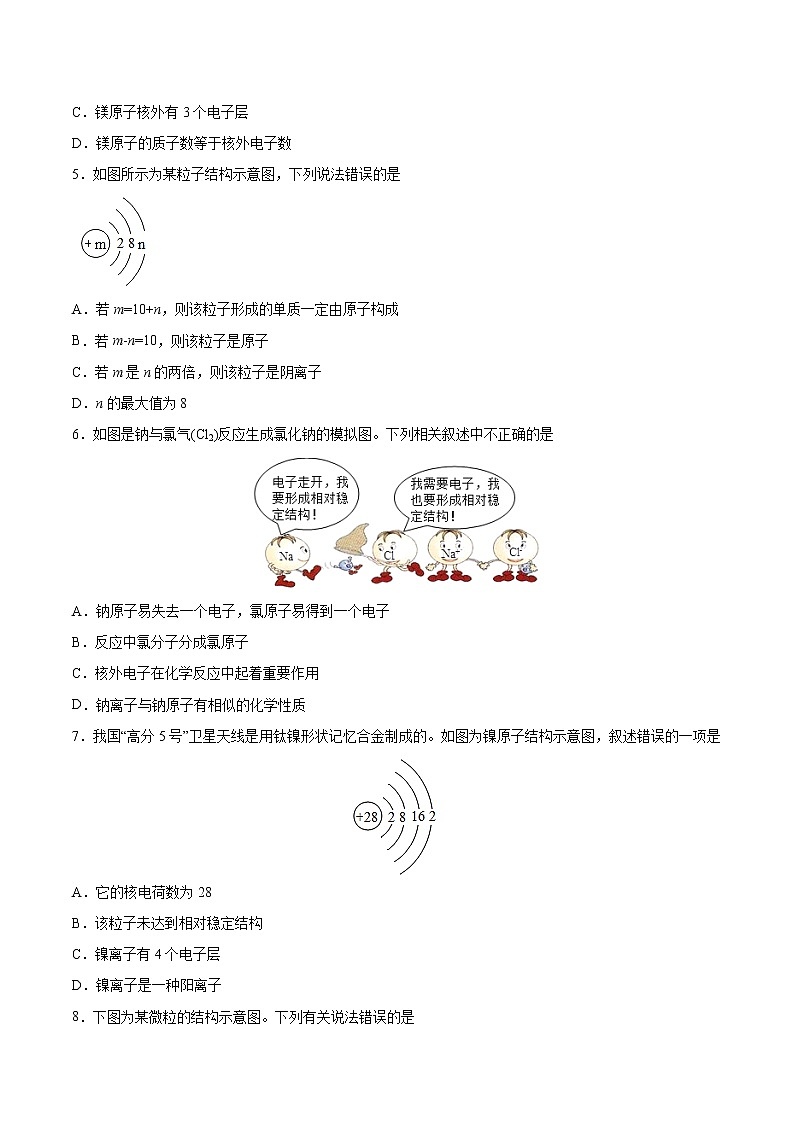 3.2.2 原子的结构（2）【课后作业】-2022-2023学年九年级化学同步备课系列（人教版）第2页