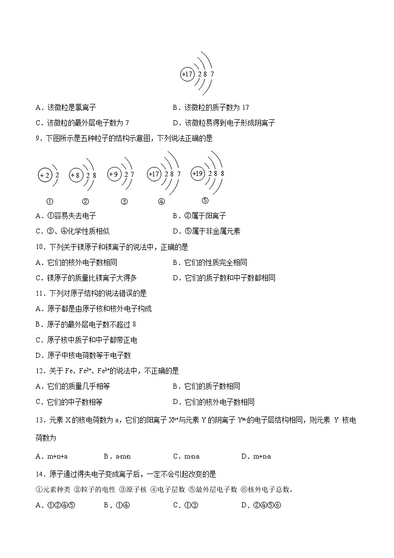 3.2.2 原子的结构（2）【课后作业】-2022-2023学年九年级化学同步备课系列（人教版）第3页