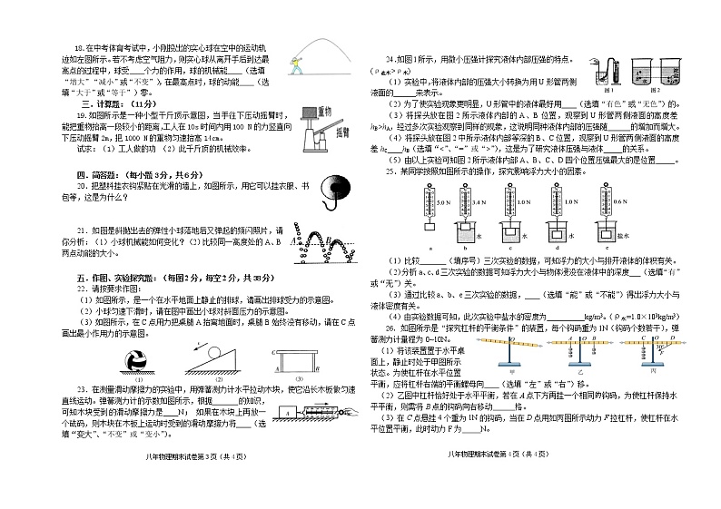 吉林省松原市乾安县2021-2022学年八年级下学期期末考试物理试题(word版含答案)02