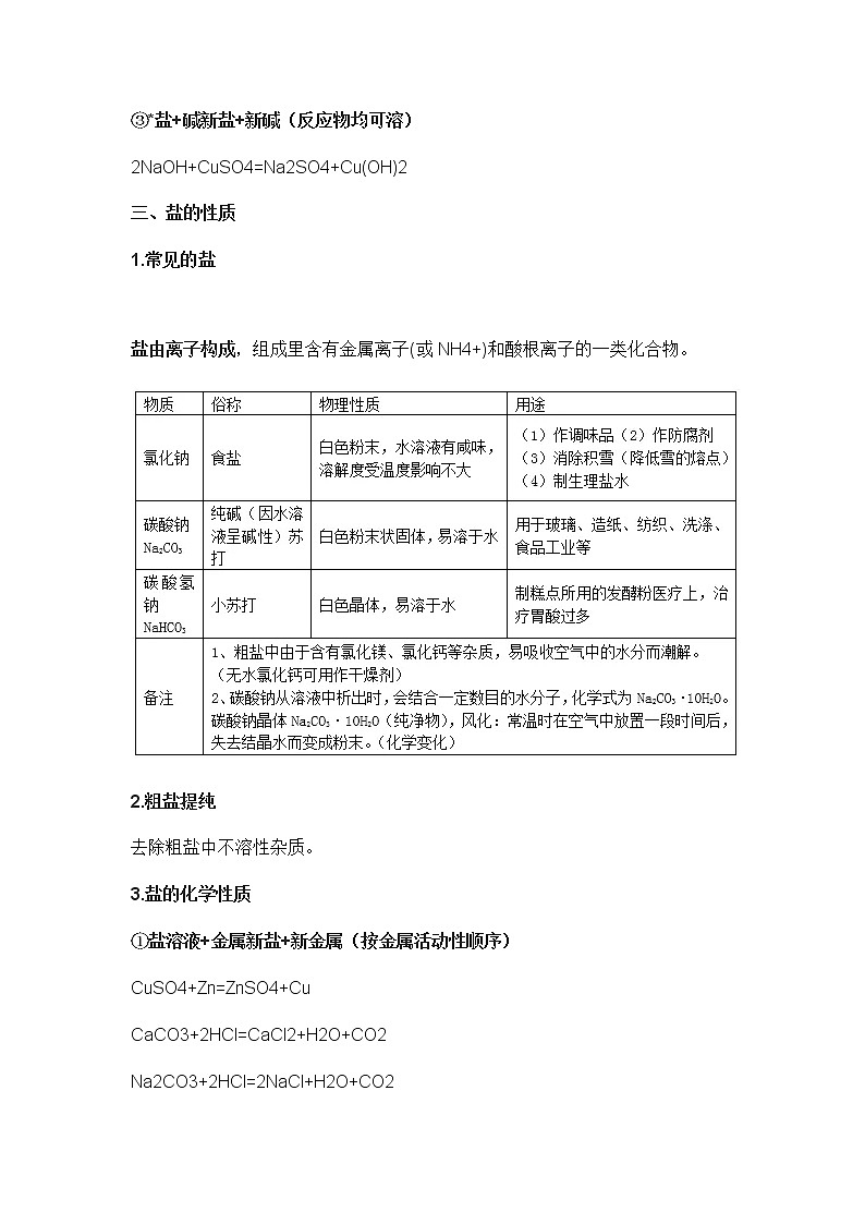 初三化学｜酸碱盐知识考点专题第3页