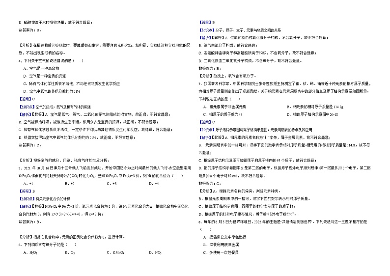 湖南省衡阳市2022年中考化学真题解析版第2页