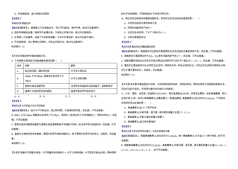 湖南省衡阳市2022年中考化学真题解析版第3页