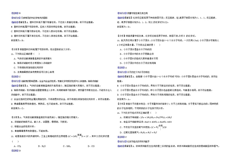 广西百色市2022年中考化学真题解析版第3页