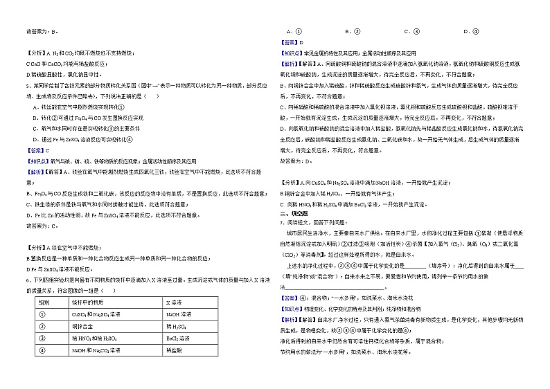 内蒙古包头市2022年中考化学真题解析版02