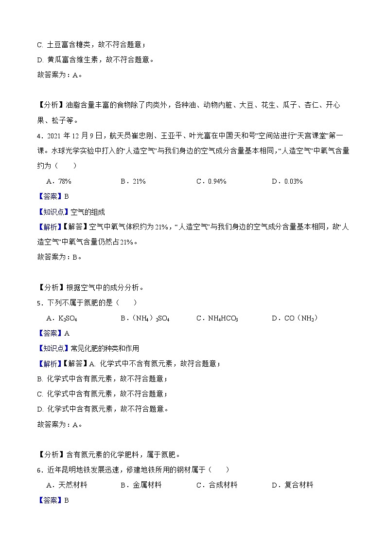 云南省昆明市2022年中考化学真题解析版第2页