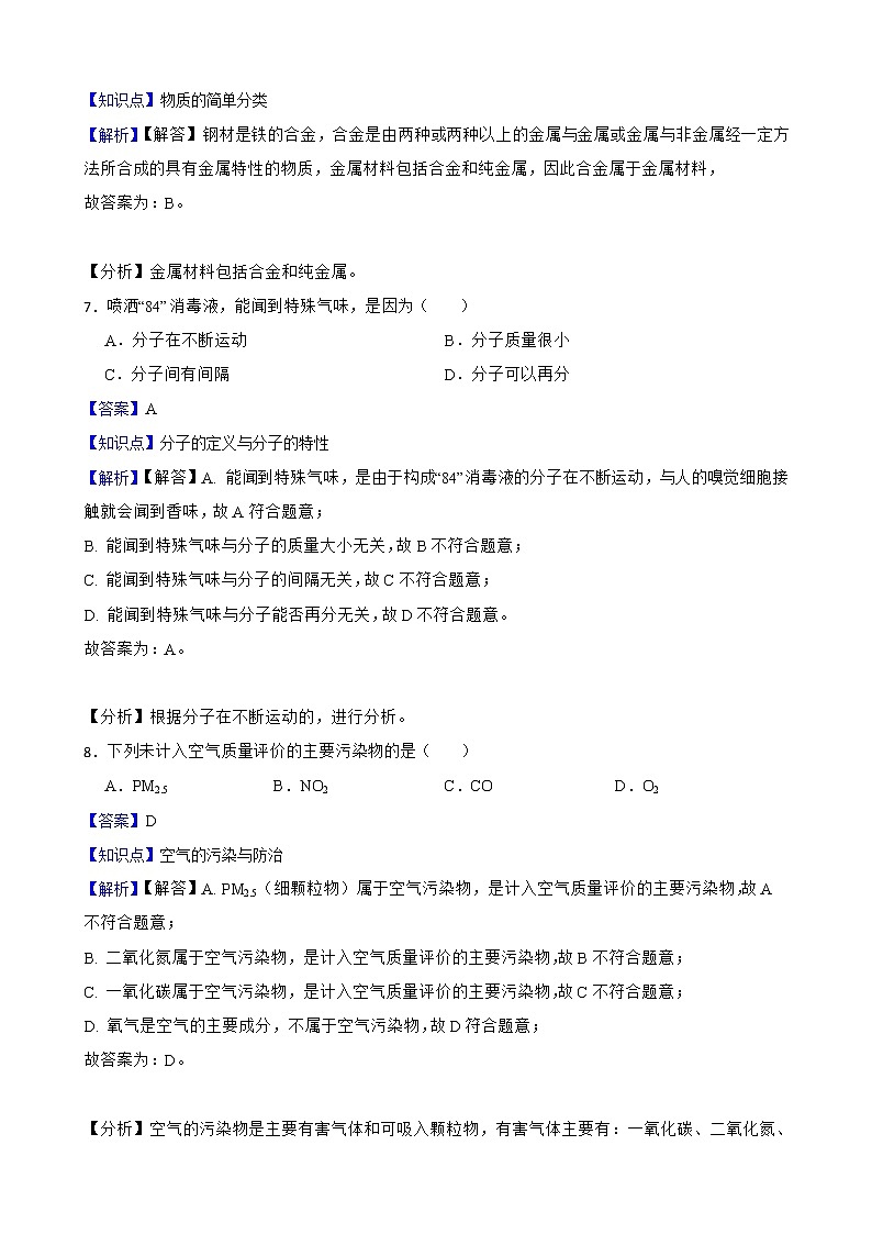 云南省昆明市2022年中考化学真题解析版第3页