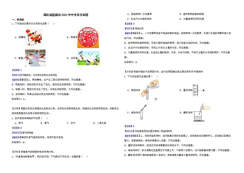 湖北省宜昌市2022年中考化学真题解析版01