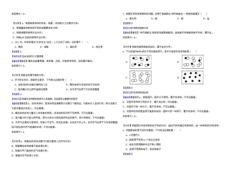 湖北省宜昌市2022年中考化学真题解析版02