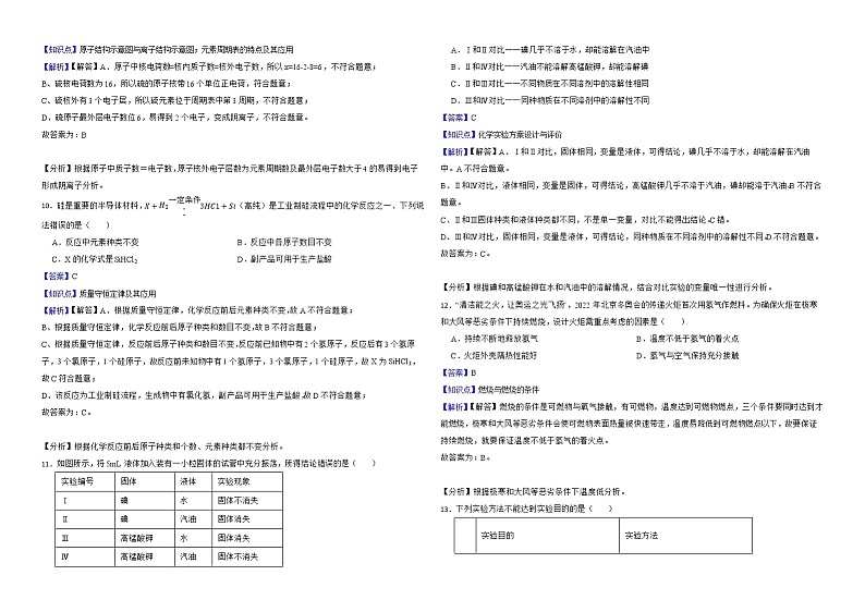 湖北省宜昌市2022年中考化学真题解析版03
