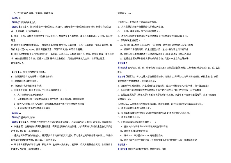 贵州省铜仁市2022年中考化学真题解析版02