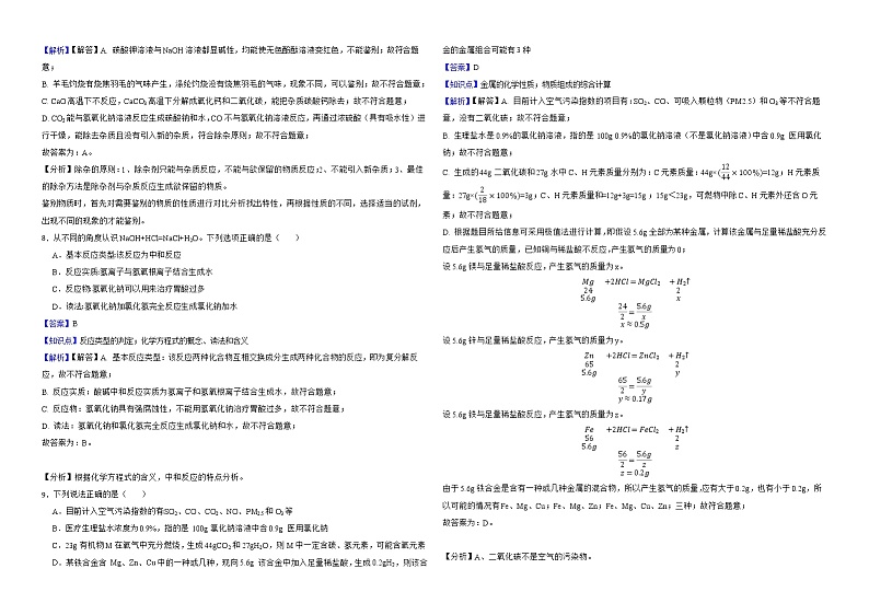 贵州省铜仁市2022年中考化学真题解析版03