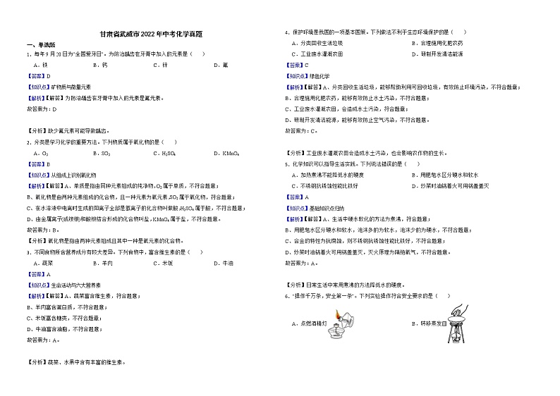 甘肃省武威市2022年中考化学真题解析版01