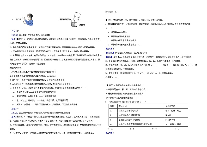 甘肃省武威市2022年中考化学真题解析版02