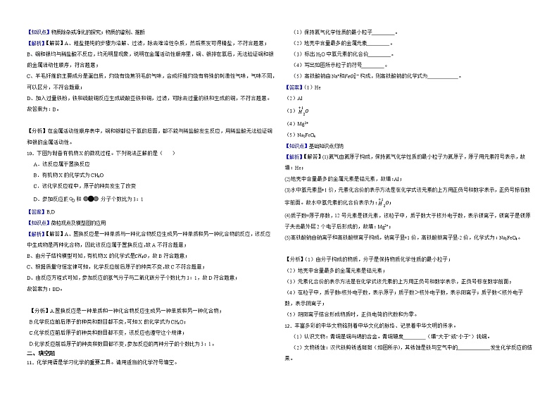 甘肃省武威市2022年中考化学真题解析版03
