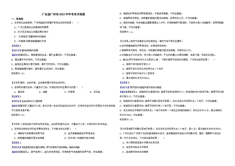 广东省广州市2022年中考化学真题解析版01