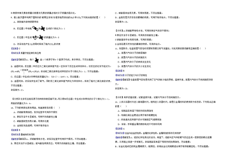 广东省广州市2022年中考化学真题解析版03