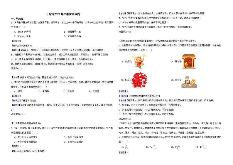 山西省2022年中考化学真题解析版01