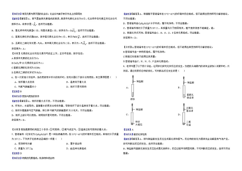 山西省2022年中考化学真题解析版02