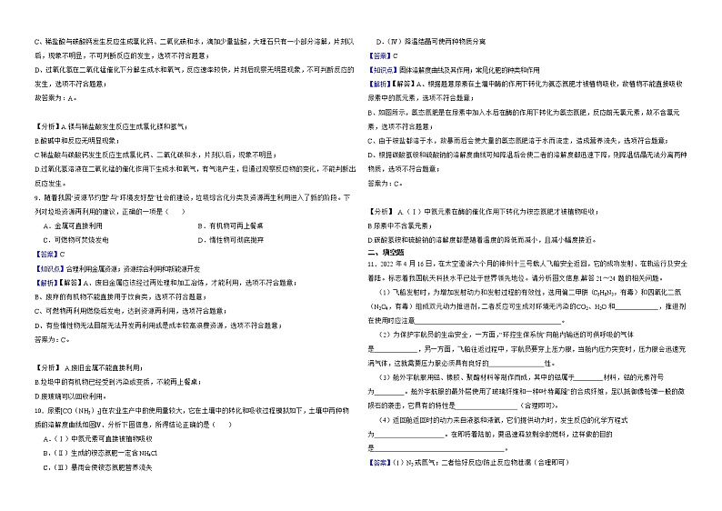 山西省2022年中考化学真题解析版03