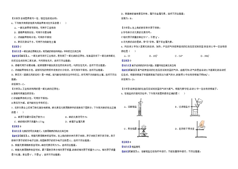 江苏省苏州市2022年中考化学真题解析版02