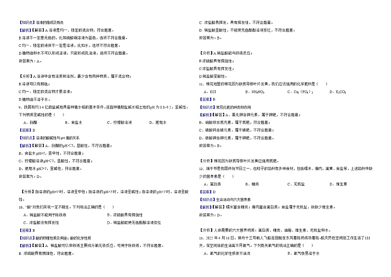 湖南省长沙市2022年中考化学真题解析版第3页