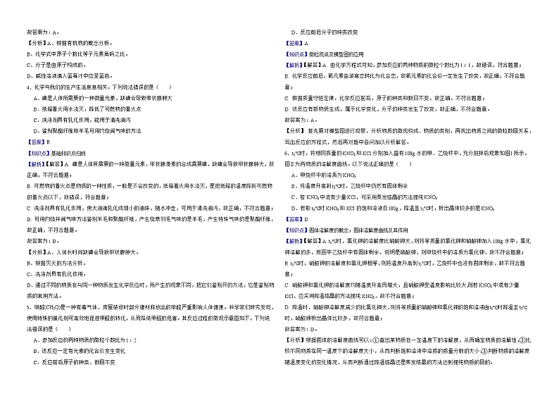 四川省达州市2022年中考化学真题解析版第2页