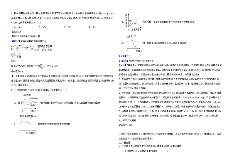 四川省达州市2022年中考化学真题解析版第3页