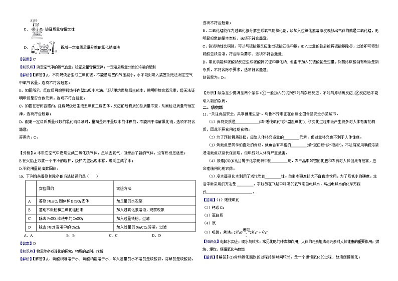 新疆维吾尔自治区2022年中考化学真题解析版03