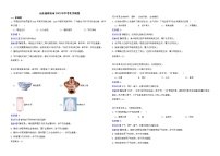 山东省泰安市2022年中考化学真题解析版