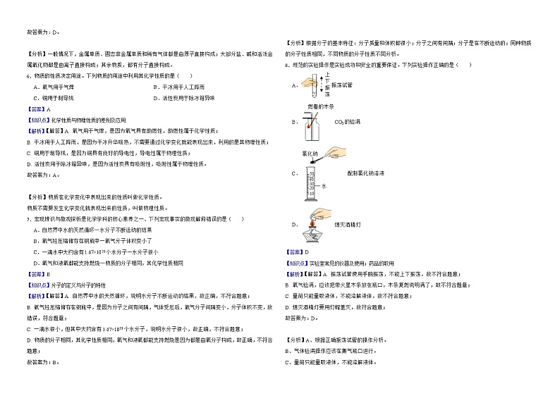 山东省泰安市2022年中考化学真题解析版02
