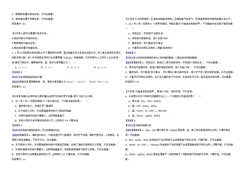 四川省自贡市2022年中考化学真题解析版第2页