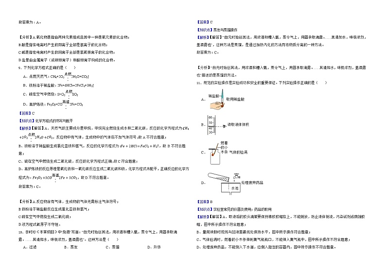 四川省自贡市2022年中考化学真题解析版第3页