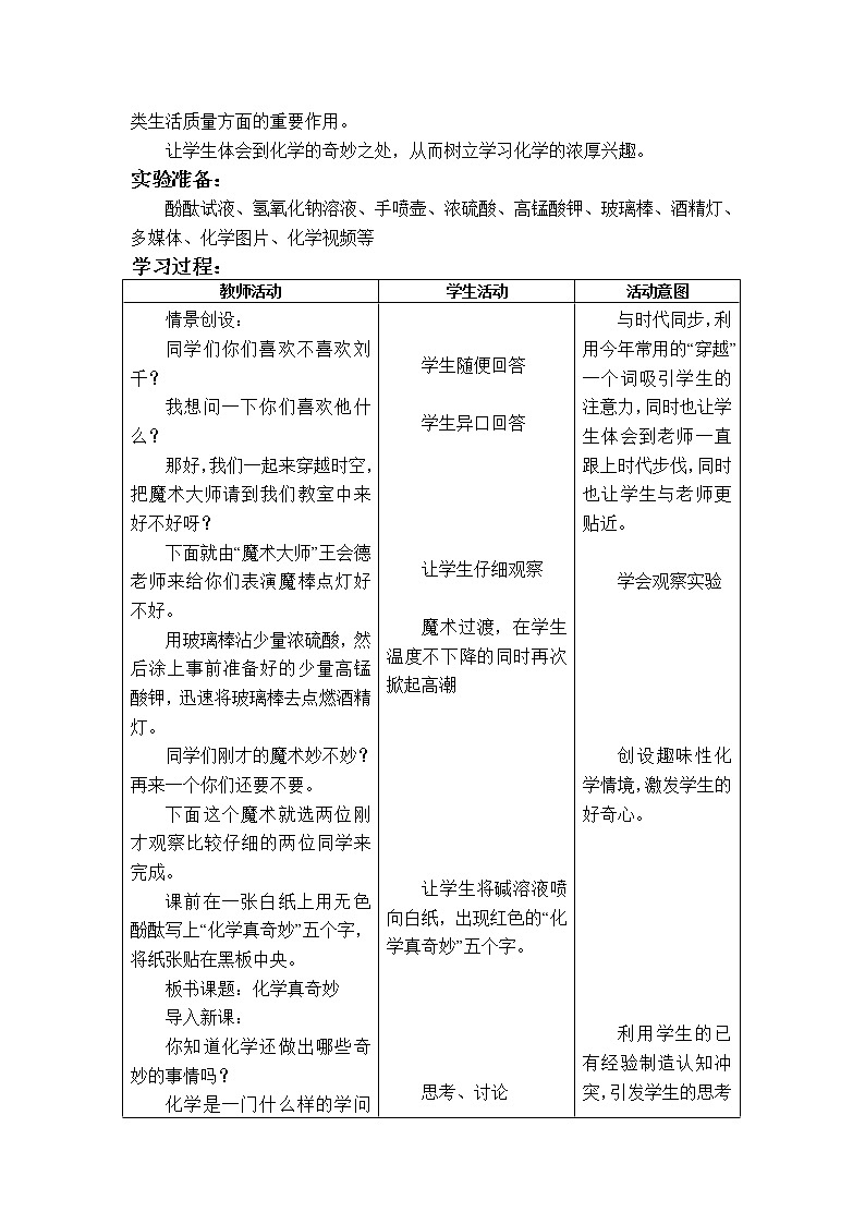 鲁教版化学九上 第一单元 步入化学殿堂 教案+教学反思02