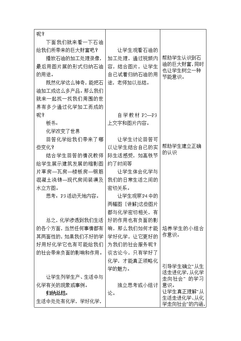 鲁教版化学九上 第一单元 步入化学殿堂 教案+教学反思03