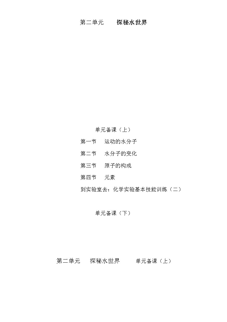 鲁教版化学九上 第二单元 探秘水世界 教案+教学反思01