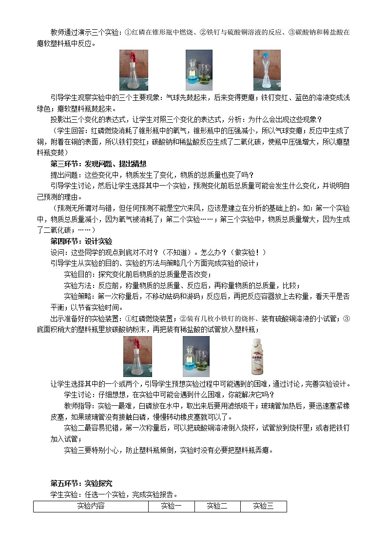 鲁教版化学九上 第五单元 定量研究化学反应 教案+教学反思第2页