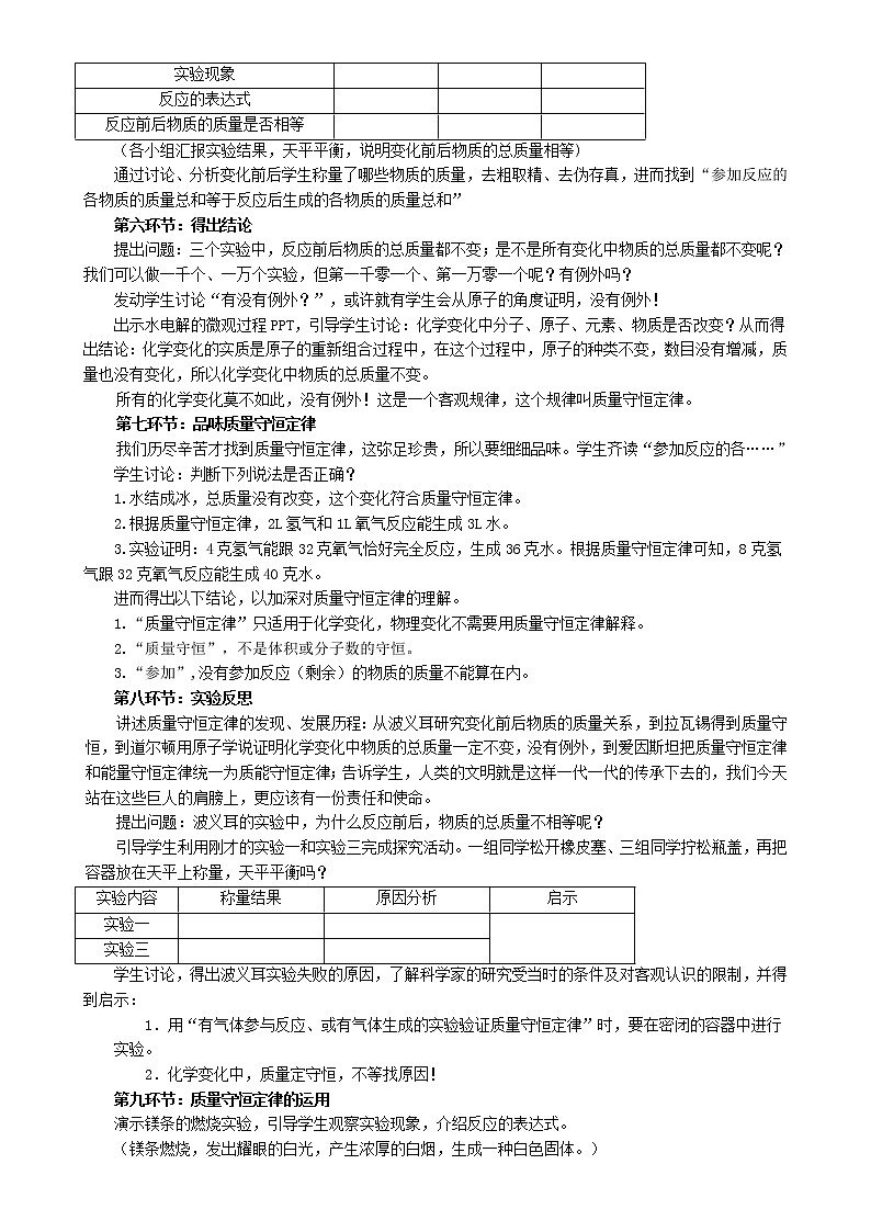 鲁教版化学九上 第五单元 定量研究化学反应 教案+教学反思第3页