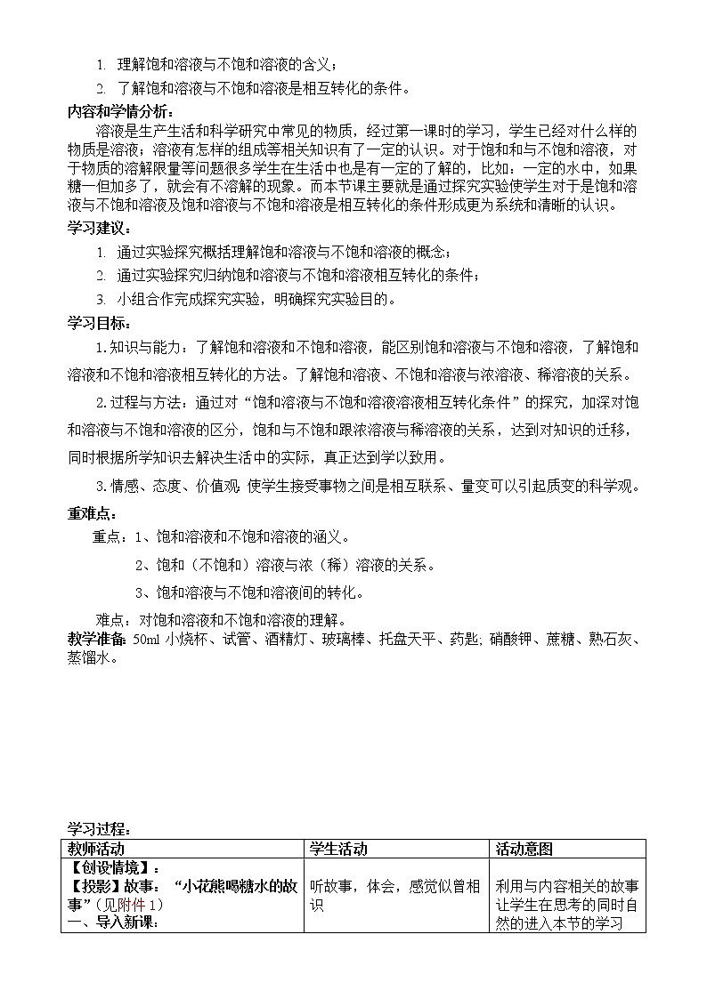 鲁教版化学九上 第三单元 溶液 教案+教学反思03