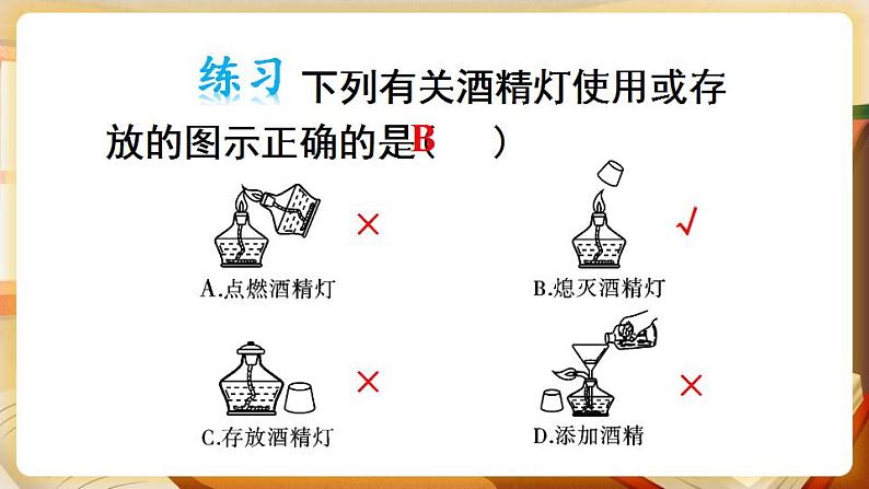 科粤版化学九上 1.2 化学实验室之旅 课件PPT+教案+视频素材07