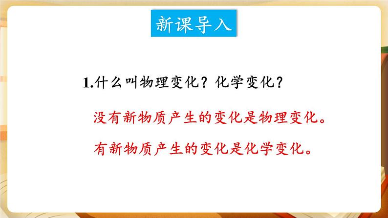 科粤版化学九上 1.4 物质性质的研究 课件PPT+教案+视频素材02