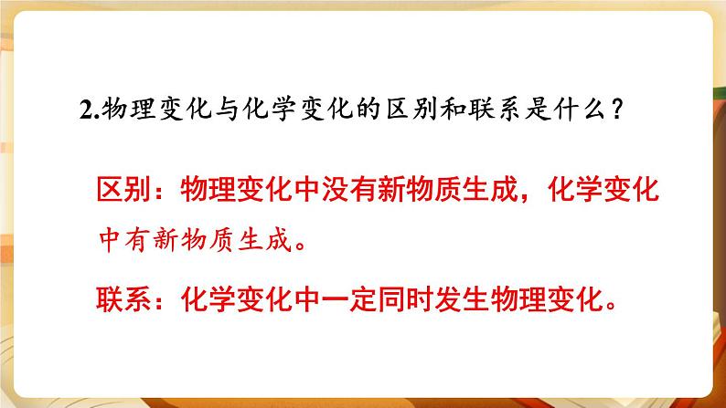 科粤版化学九上 1.4 物质性质的研究 课件PPT+教案+视频素材03