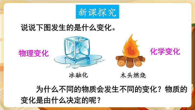 科粤版化学九上 1.4 物质性质的研究 课件PPT+教案+视频素材04