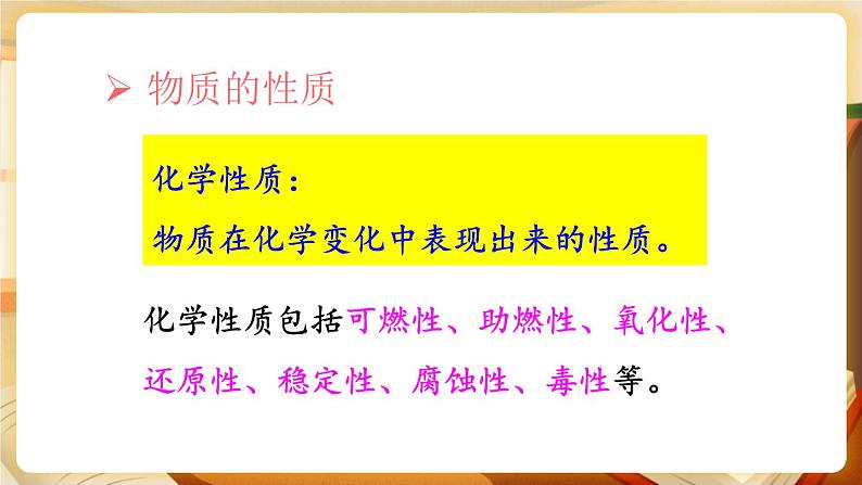 科粤版化学九上 1.4 物质性质的研究 课件PPT+教案+视频素材05