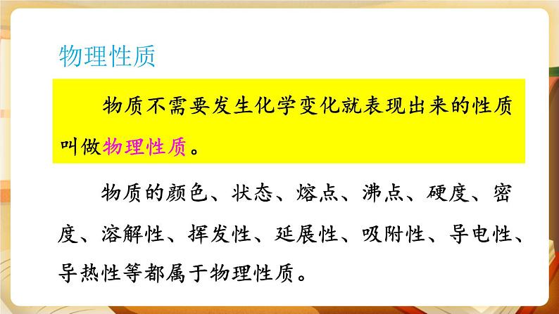 科粤版化学九上 1.4 物质性质的研究 课件PPT+教案+视频素材08