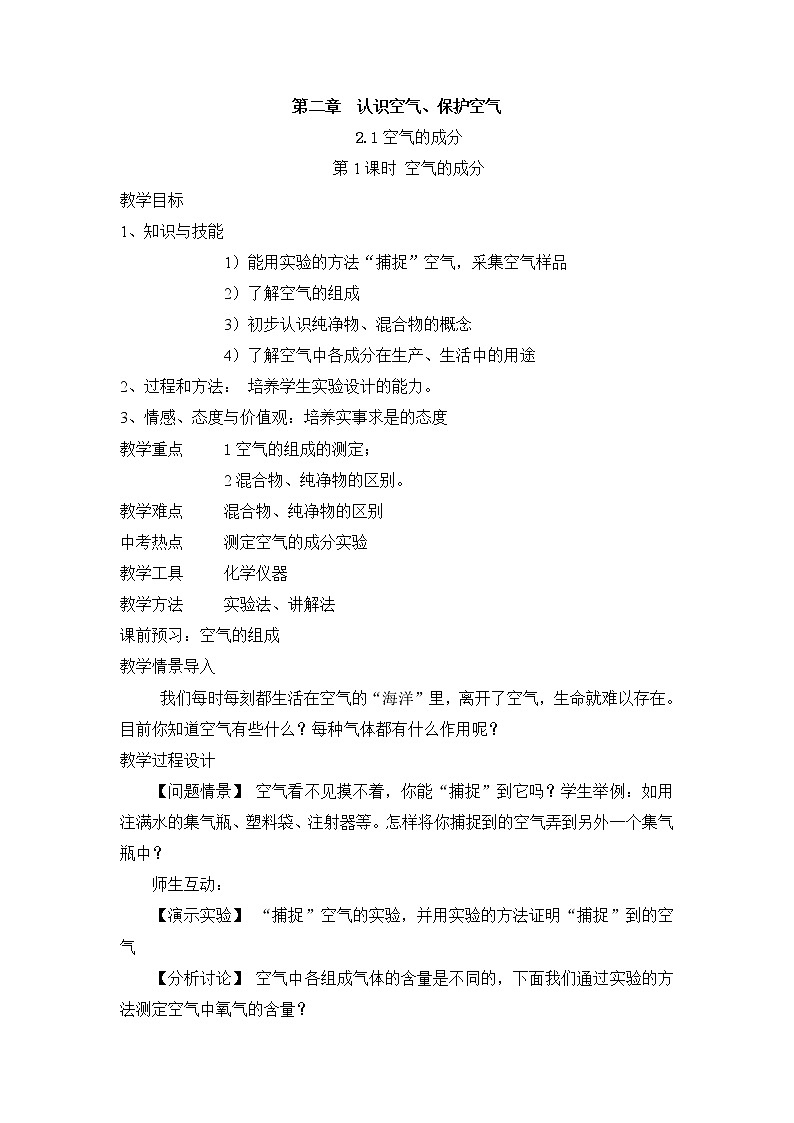 科粤版化学九上 2.1 空气的成分 课件PPT+教案+视频素材01