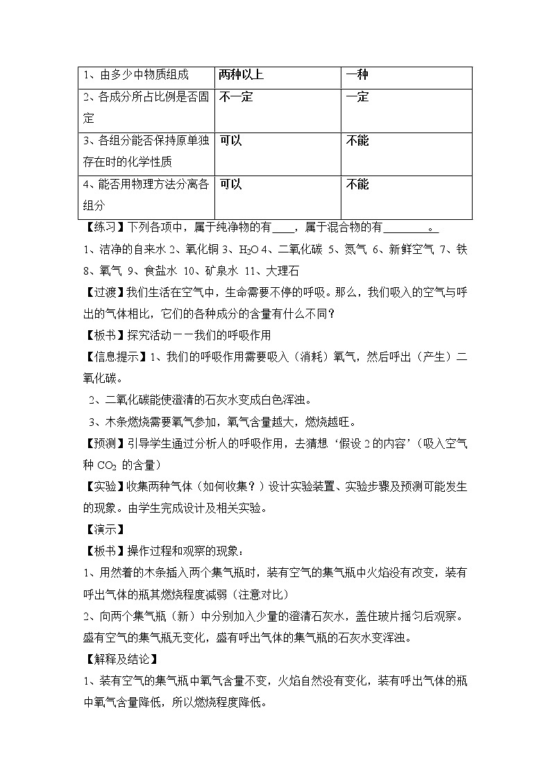 科粤版化学九上 2.1 空气的成分 课件PPT+教案+视频素材02